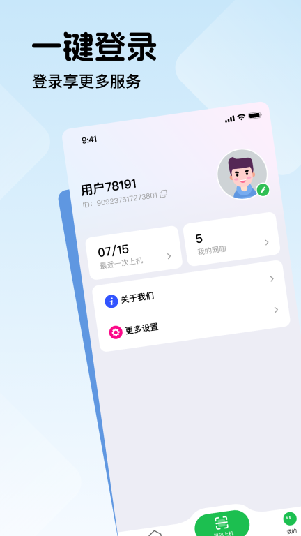 趣网咖-网吧上网扫码上机图3