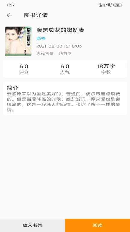 悦读免费小说图2