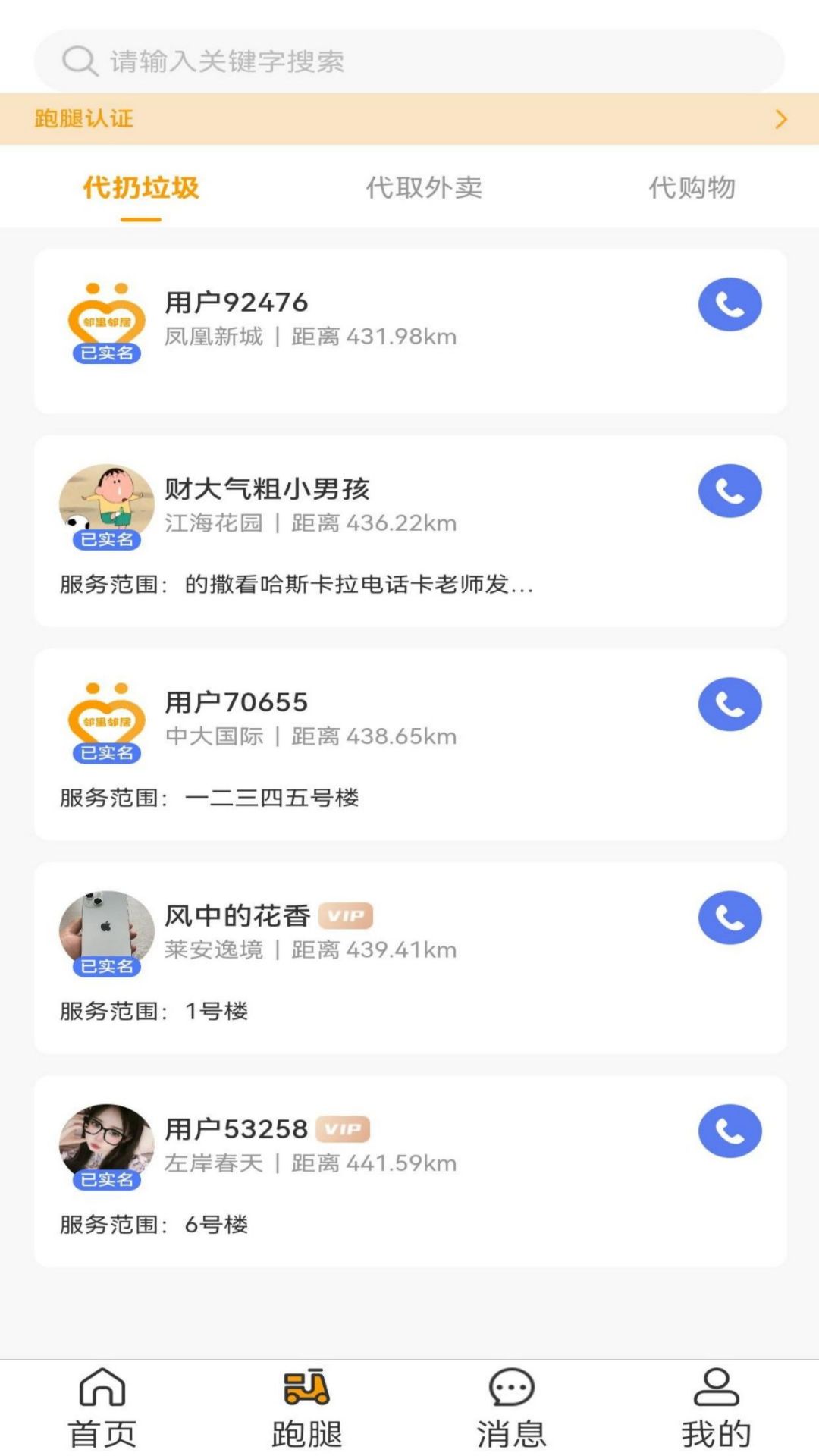 邻里邻居图3