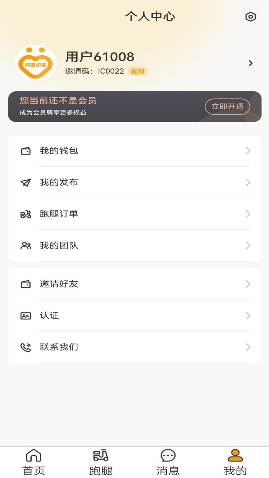 邻里邻居图5