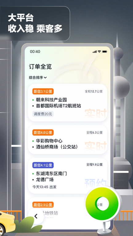 嘀嗒出租司机-不做专车快车的平台图3