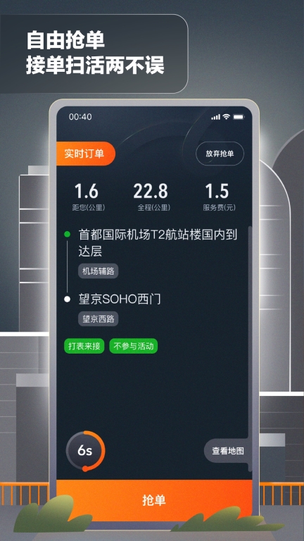 嘀嗒出租司机-不做专车快车的平台图4