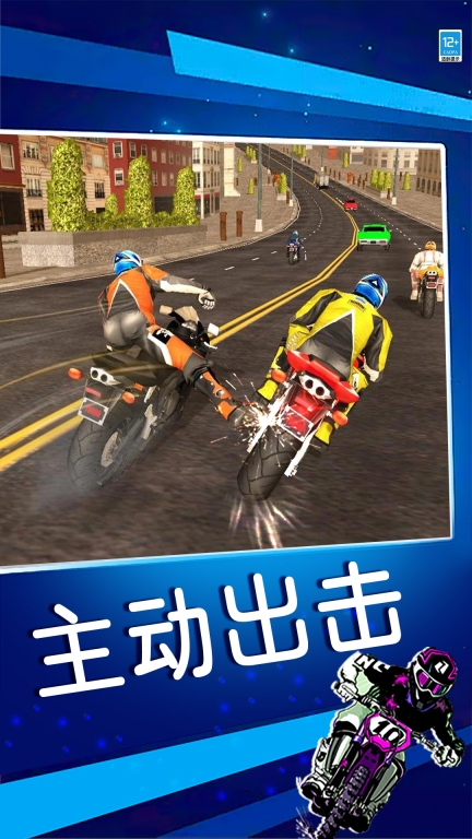 暴力摩托图4