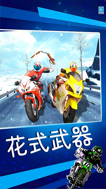 暴力摩托图3
