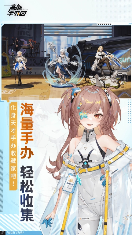 高能手办团图2