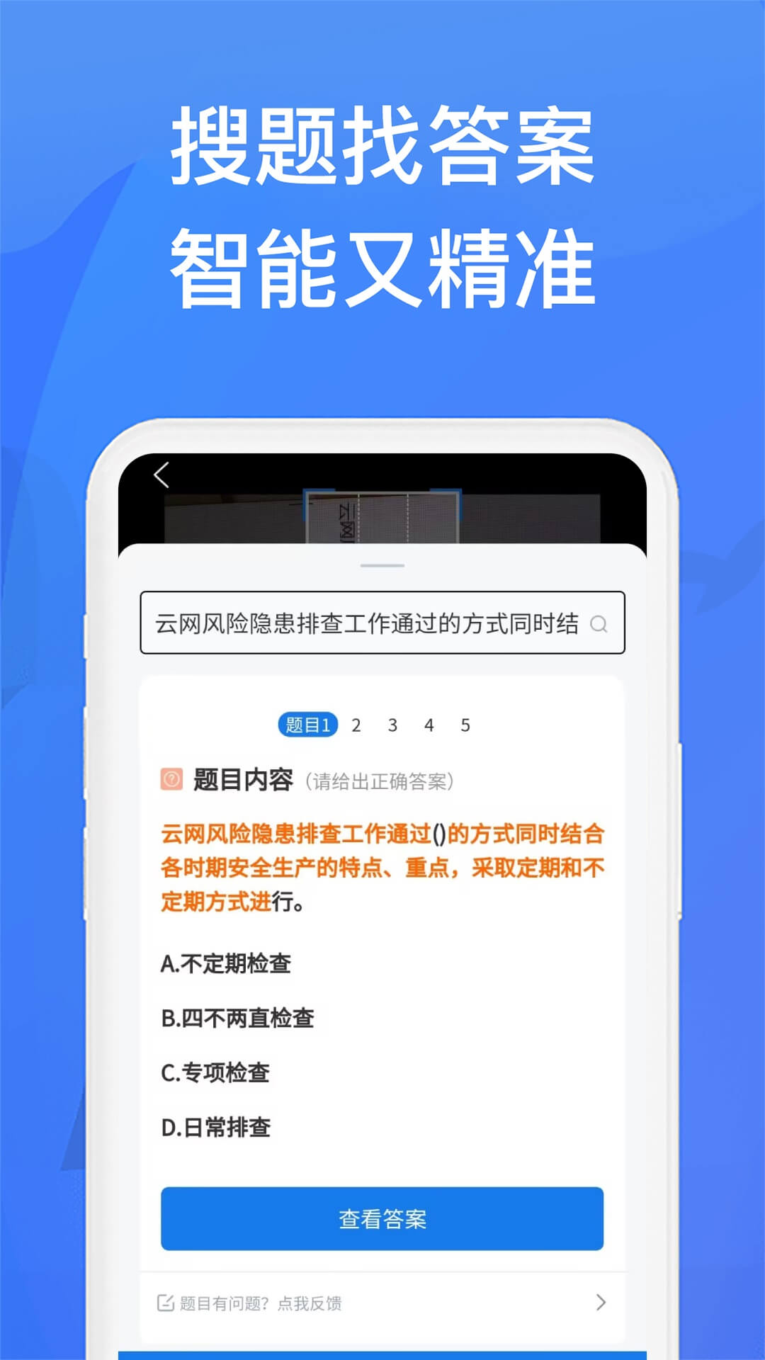 上学吧找答案-搜题答案工具图1