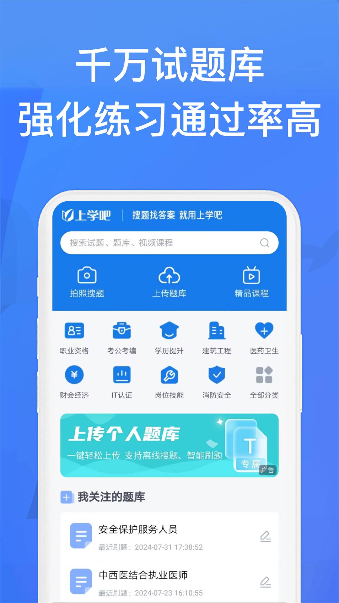 上学吧找答案-搜题答案工具图2