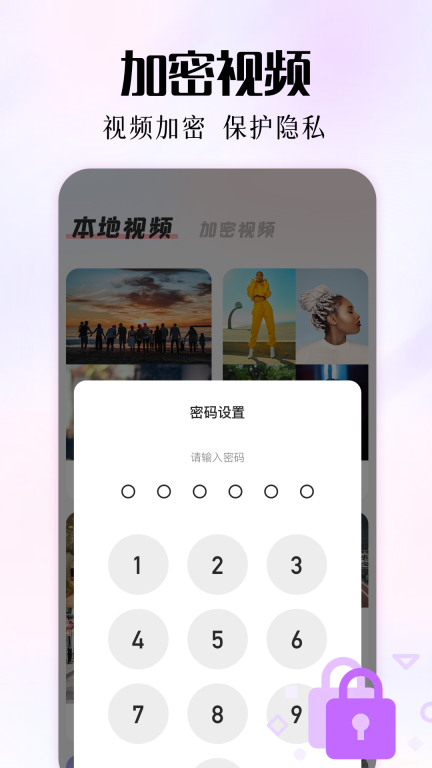 加密播放器图2