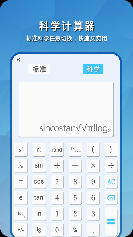 简易计算器-科学计算器图2