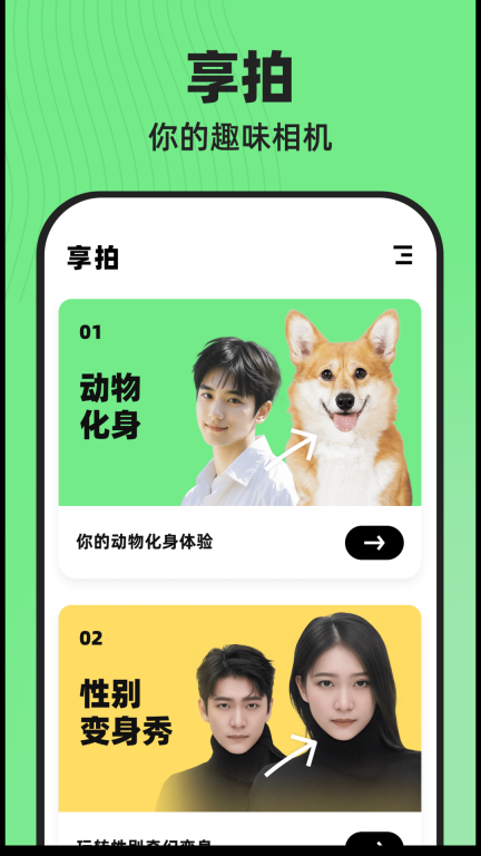 享拍图1