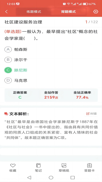 厚职题库-社区工作者考试题库图4
