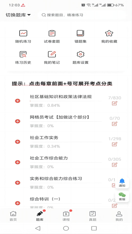厚职题库-社区工作者考试题库图3