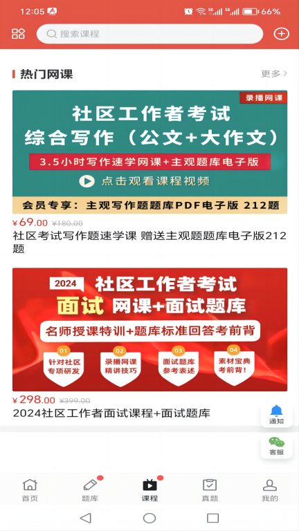 厚职题库-社区工作者考试题库图2