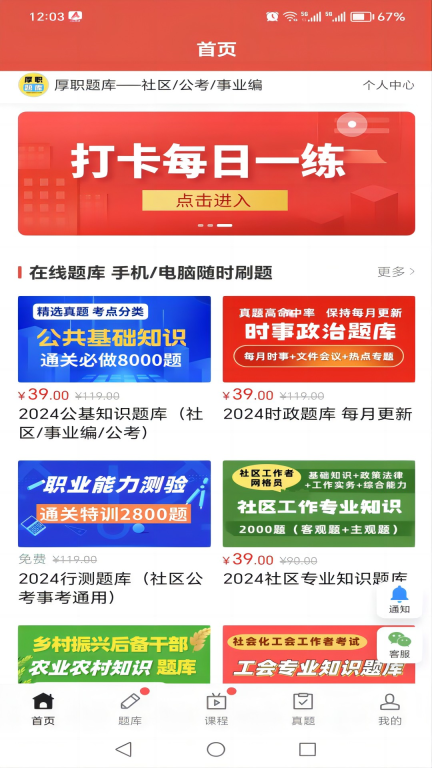 厚职题库-社区工作者考试题库图1