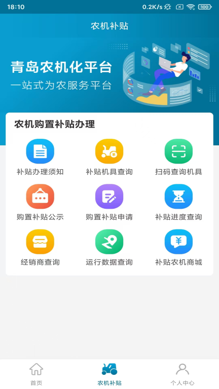 青岛农机补贴图3
