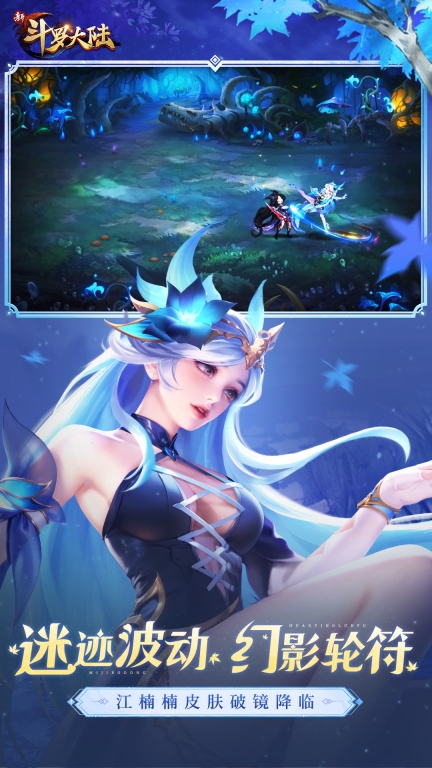 新斗罗大陆-SSP新魂师萧萧图3