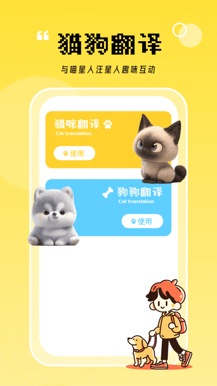 猫翻译器图2