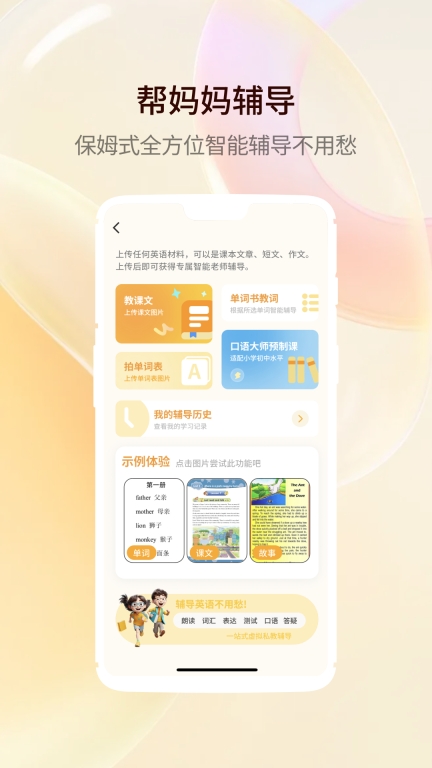 智能口语大师图2