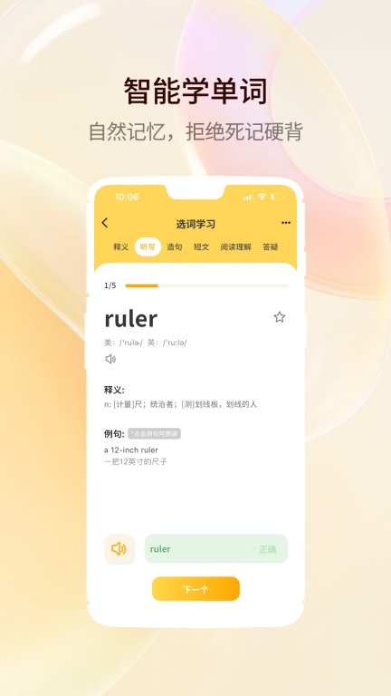 智能口语大师图4