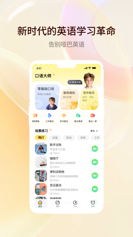 智能口语大师图5