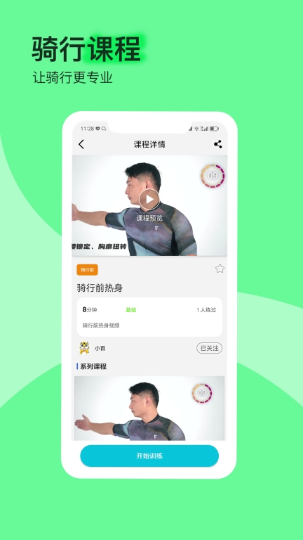 捷安特骑行图4