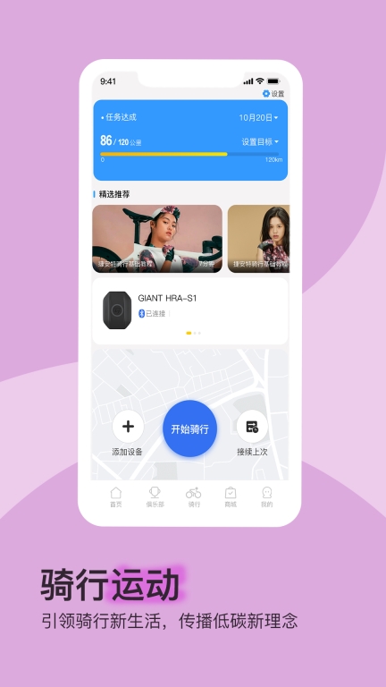 捷安特骑行图5