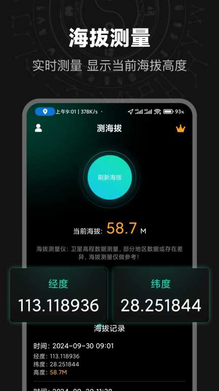 测海拔高度-海拔高度测量图1