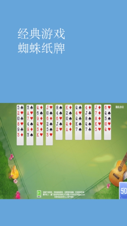 蜘蛛纸牌图1