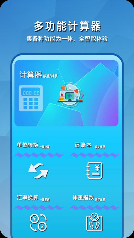 简易计算器-科学计算器图1
