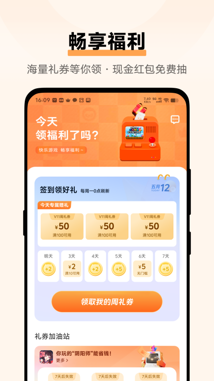 游戏中心图2