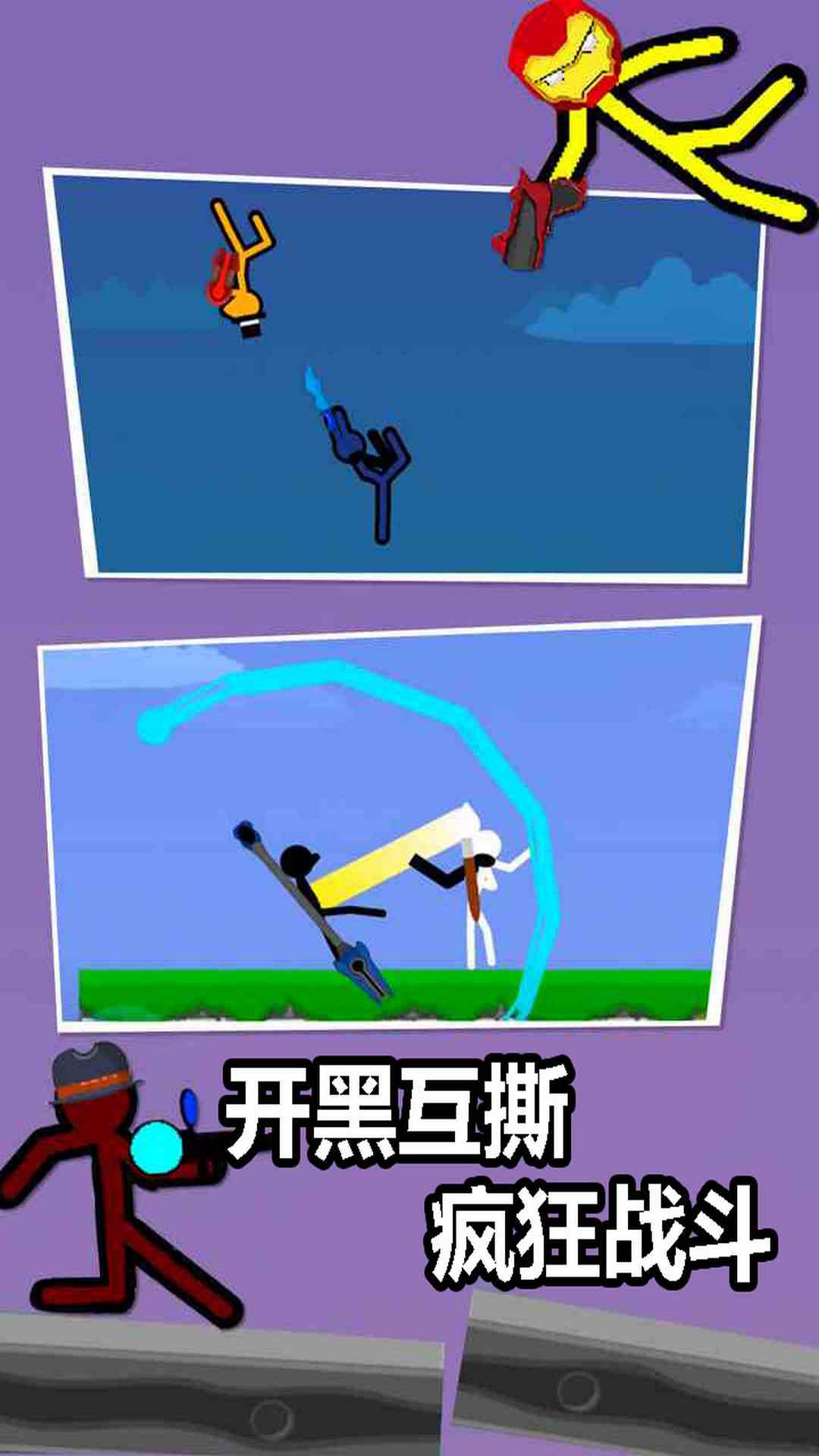 双人火柴人-火柴人终极对决图4