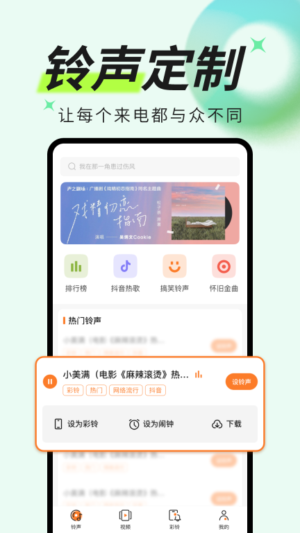 铃声免费-免费铃声提示音图1