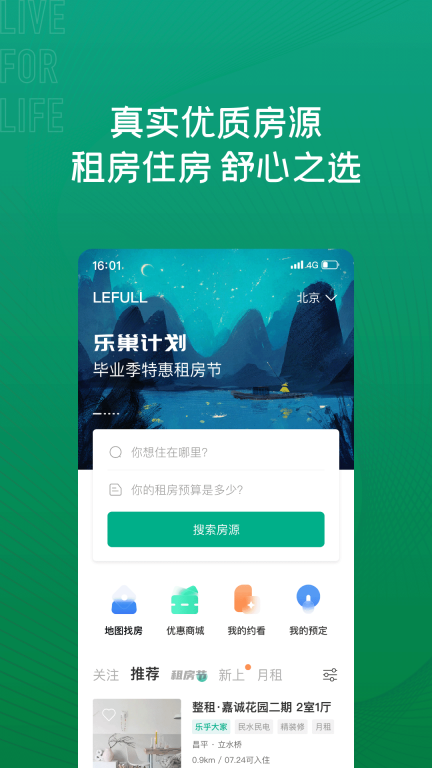 乐乎公寓图1