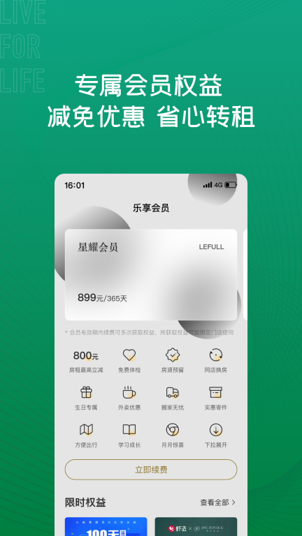 乐乎公寓图2
