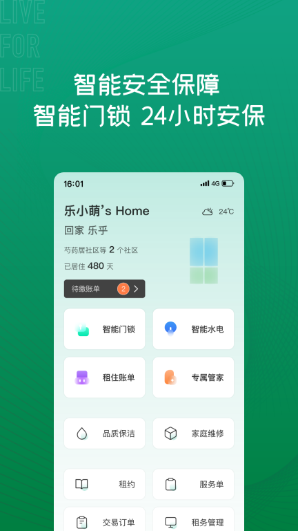乐乎公寓图3