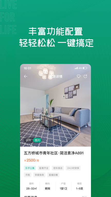 乐乎公寓图4