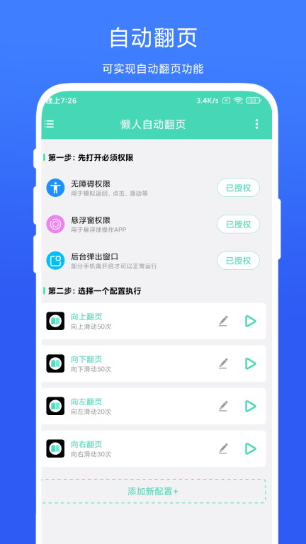 懒人自动翻页图1