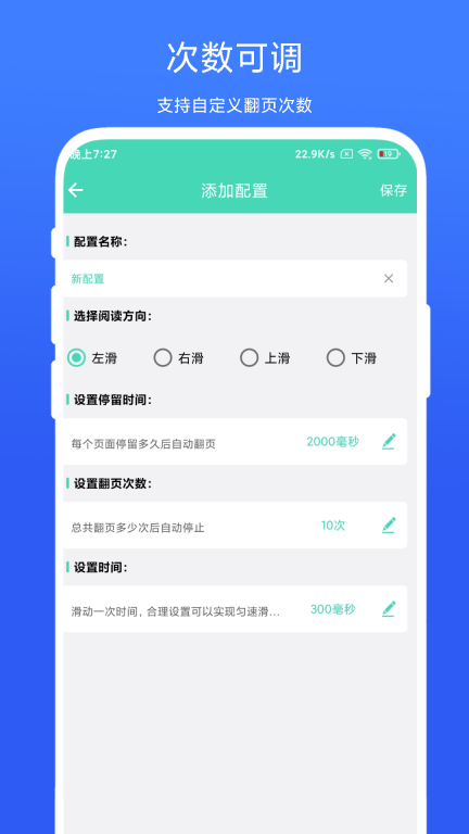 懒人自动翻页图2