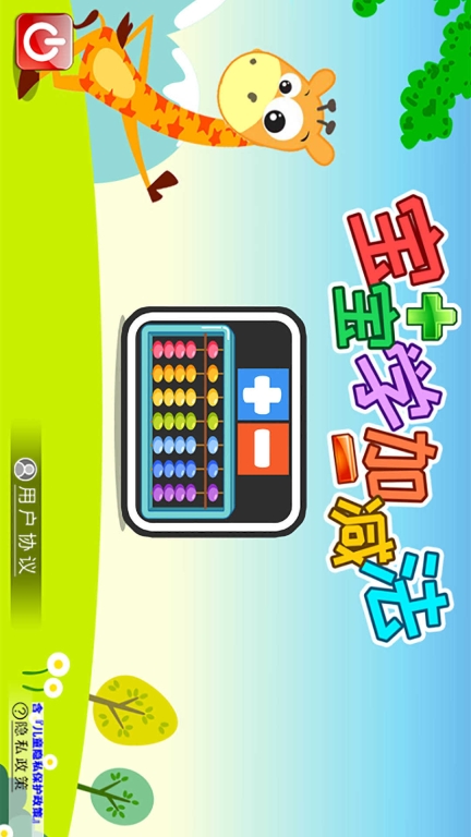 宝宝学堂加减法图3