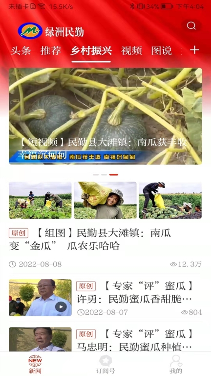 绿洲民勤图2