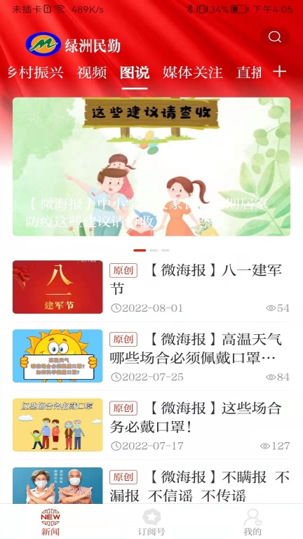 绿洲民勤图4