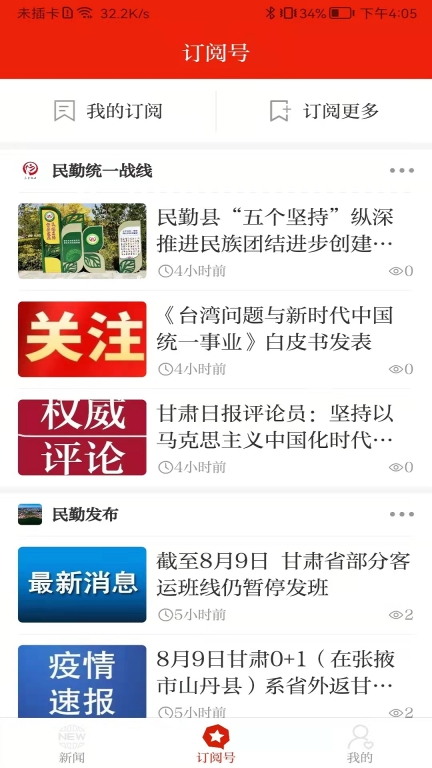 绿洲民勤图3
