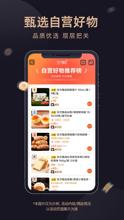 东方甄选-美好生活，尽在东方甄选图5