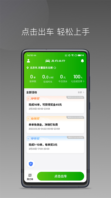 易约车主司机端图1