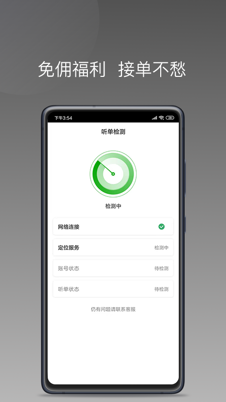 易约车主司机端图2