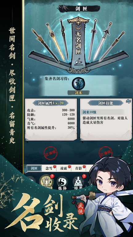 剑御九州-自由探索文字武侠图1