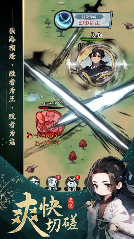 剑御九州-自由探索文字武侠图2