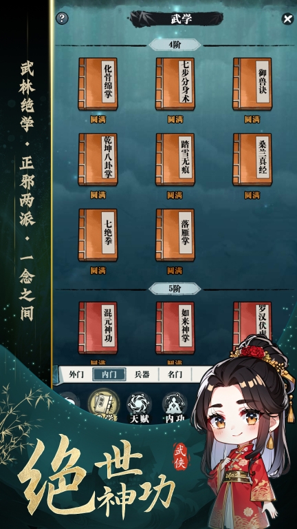 剑御九州-自由探索文字武侠图4