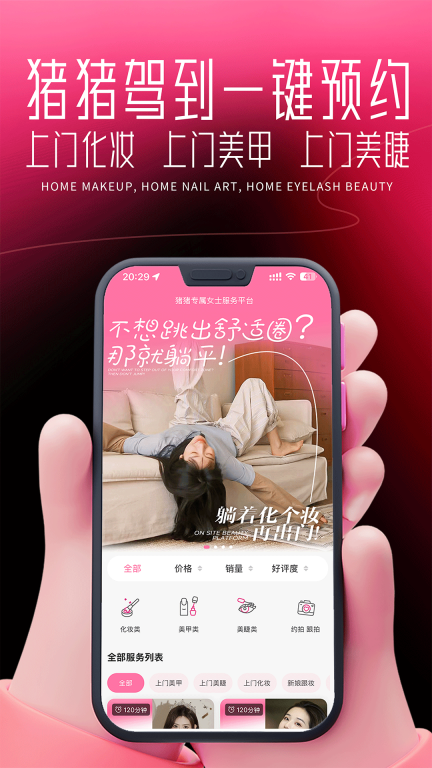猪猪驾到-上门化妆上门美甲美睫图1