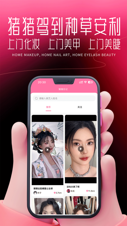 猪猪驾到-上门化妆上门美甲美睫图2